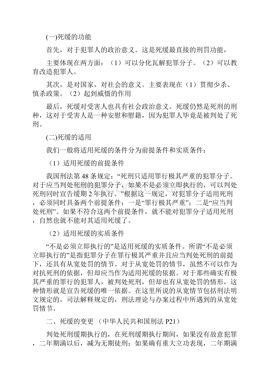 广警刑法学重点.docx_第2页