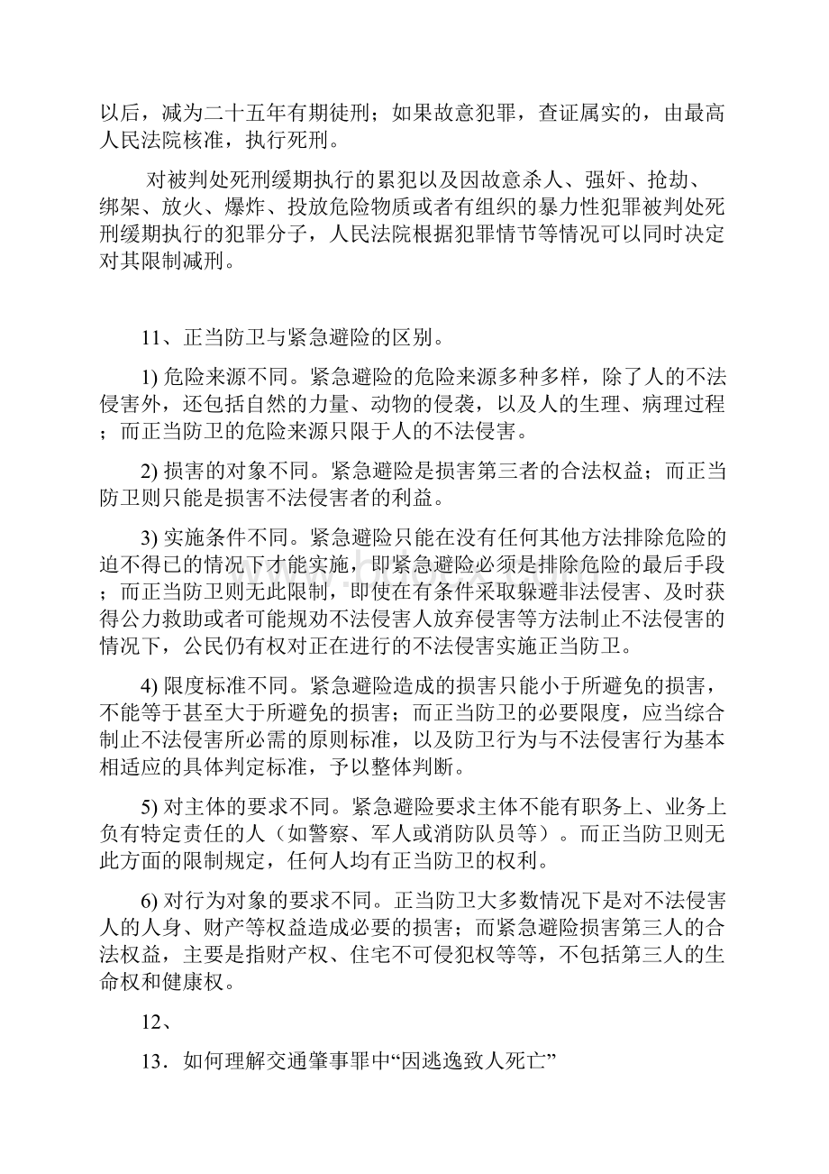 广警刑法学重点.docx_第3页