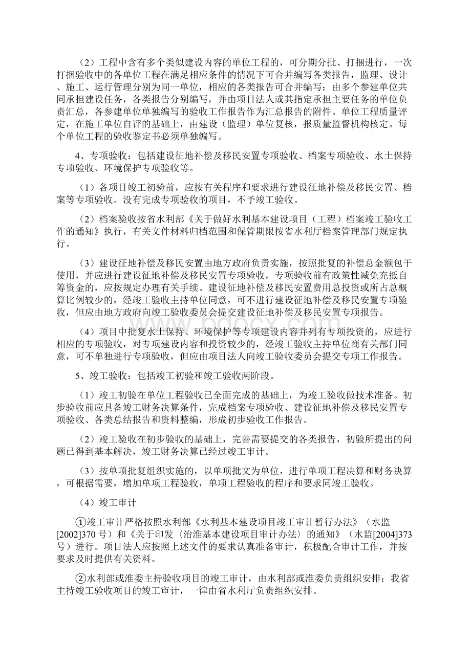 水利工程竣工验收资料编写大纲.docx_第2页