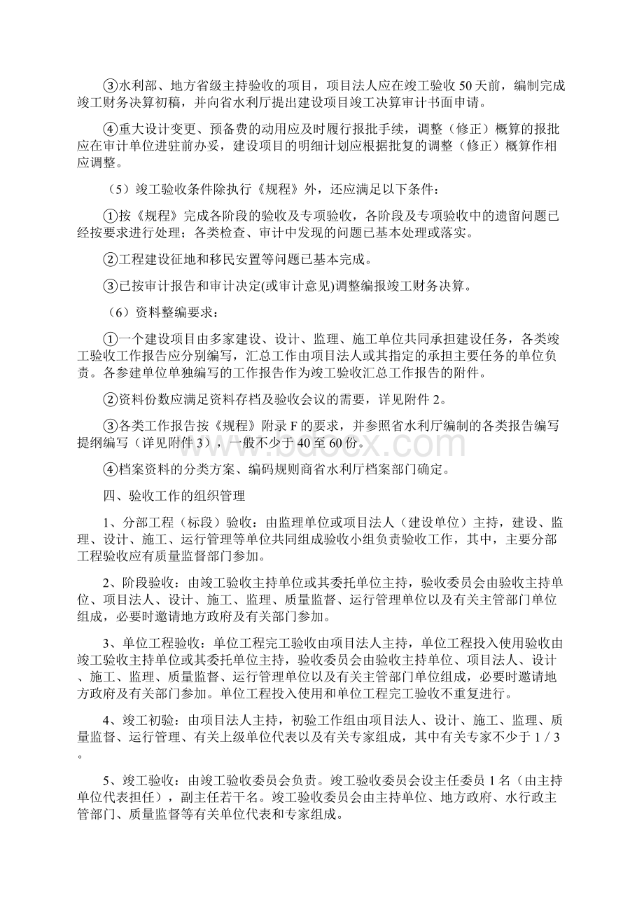 水利工程竣工验收资料编写大纲Word文档下载推荐.docx_第3页