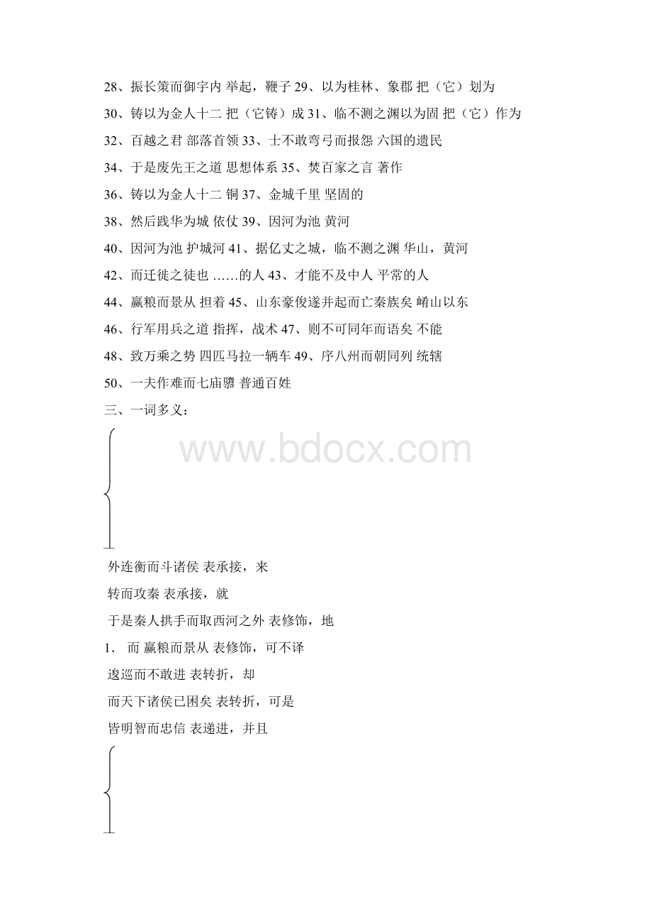 《过秦论》文言现象整理.docx_第2页