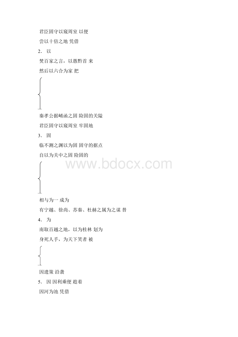 《过秦论》文言现象整理.docx_第3页