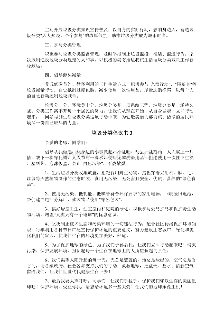 垃圾分类倡议书精选15篇.docx_第2页