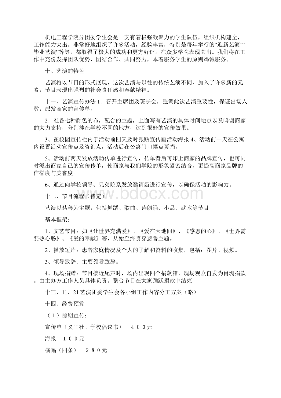 演出策划书.docx_第3页