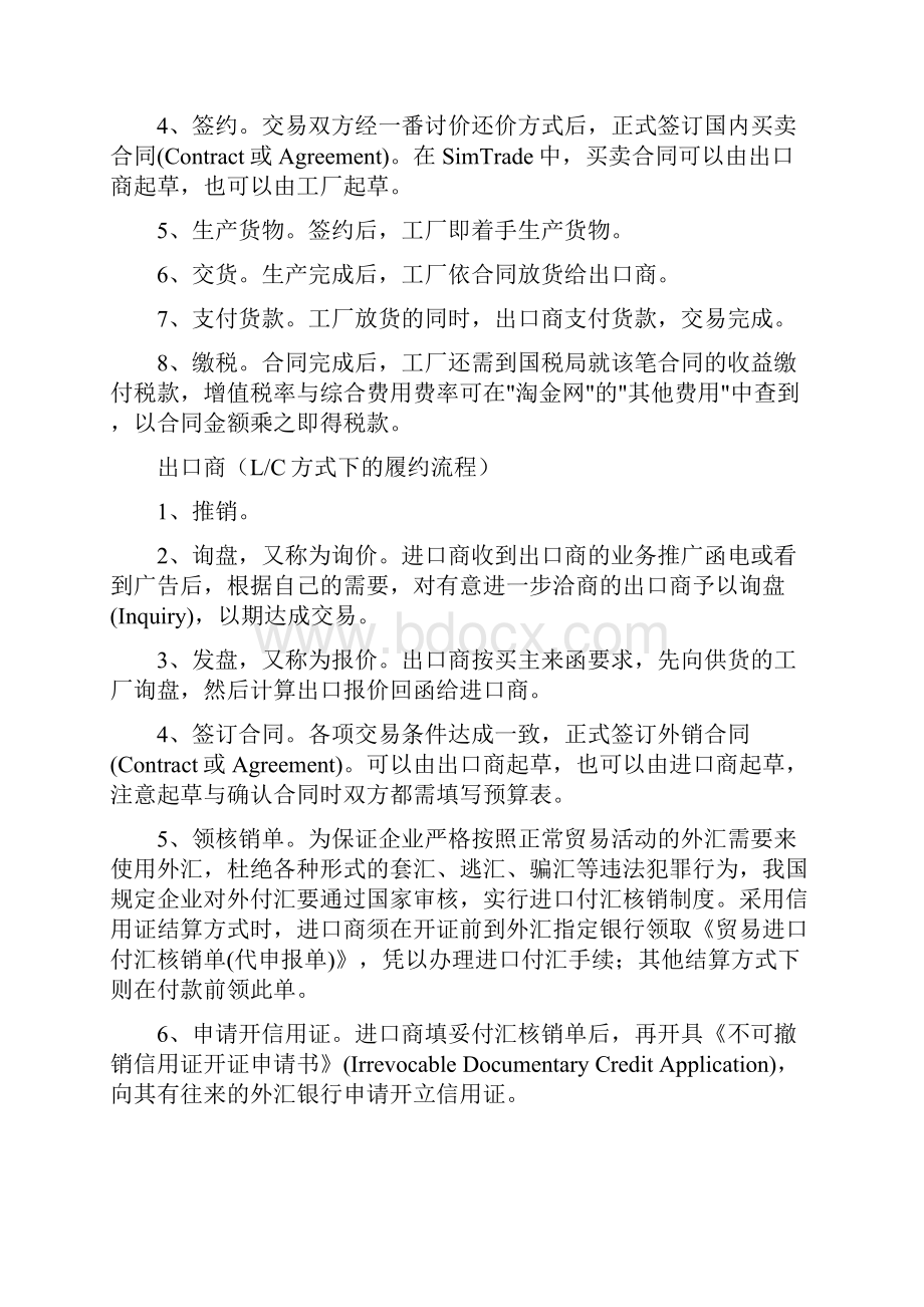 simtrade实习报告文档格式.docx_第3页