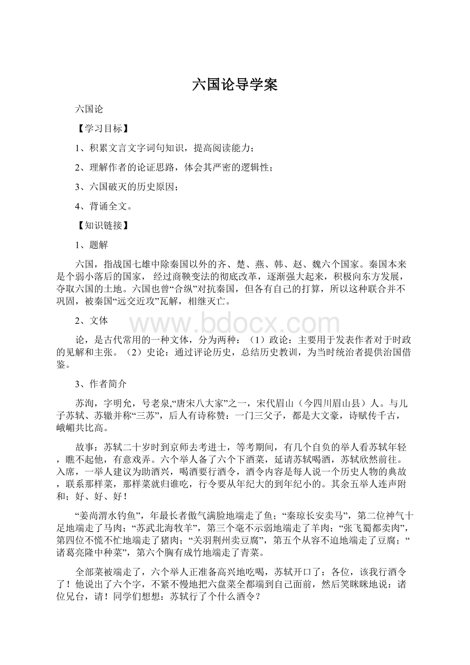 六国论导学案.docx