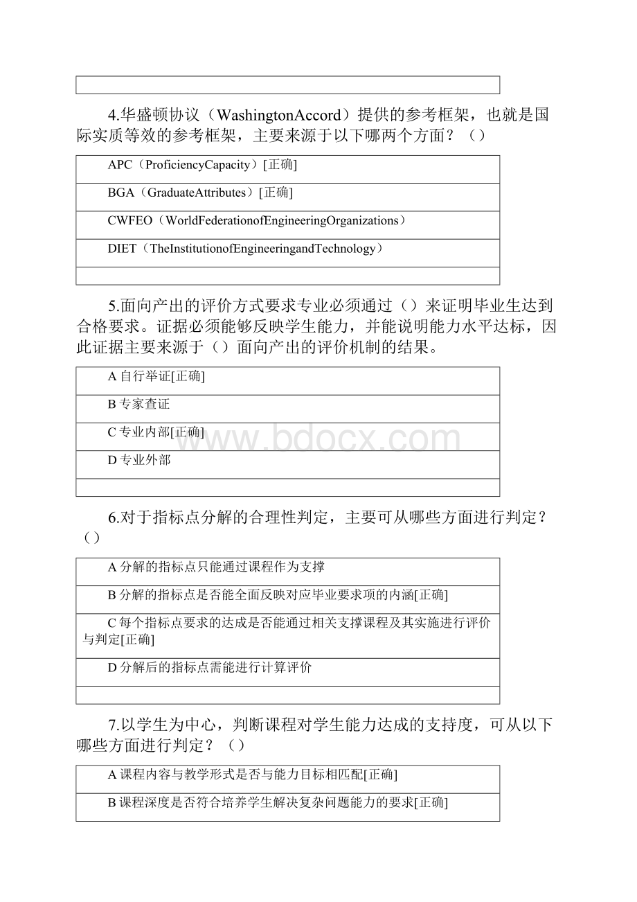 工程教育认证学校培训课程考试 安全工程.docx_第2页