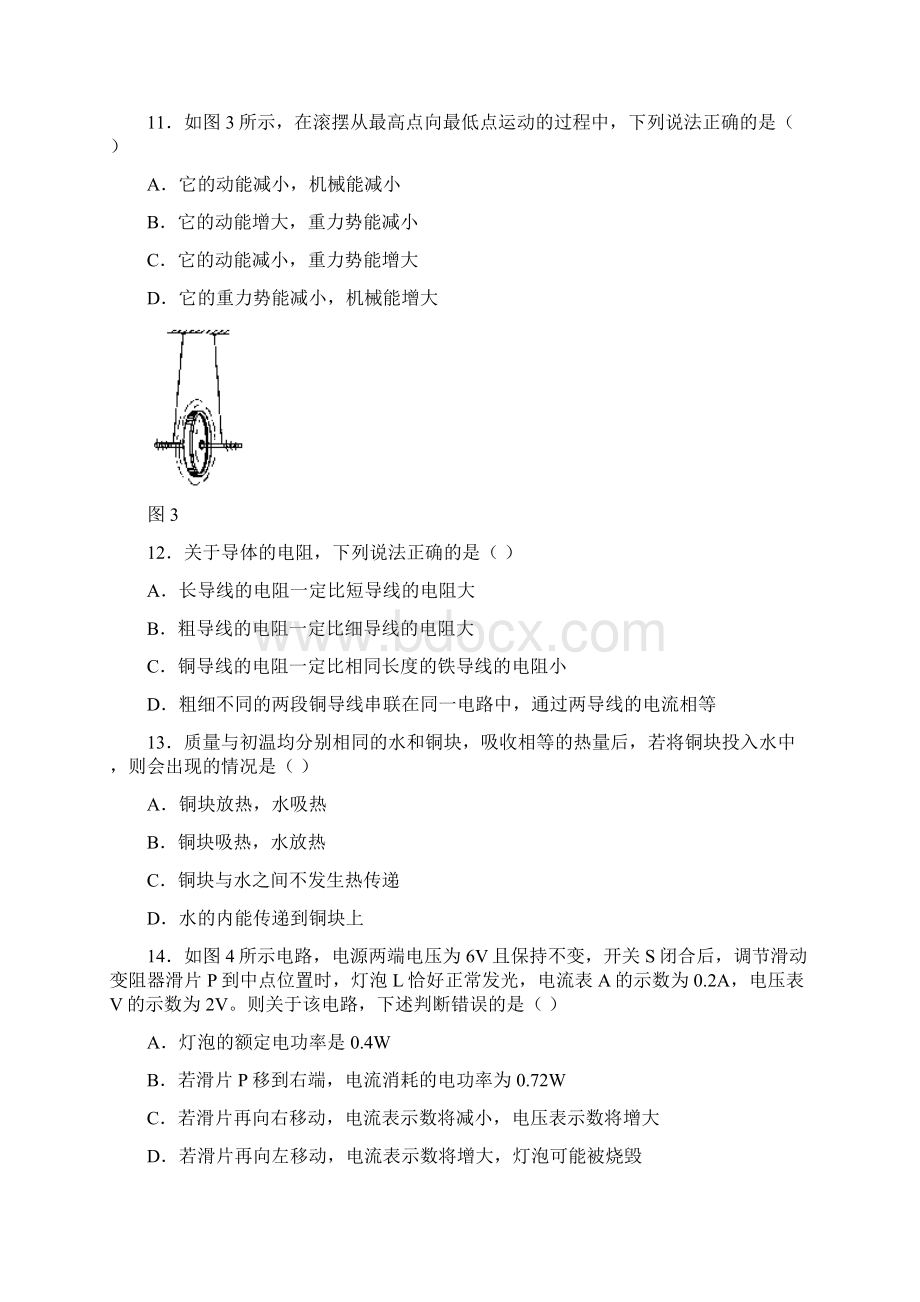 北京市宣武物理试题Word文件下载.docx_第3页