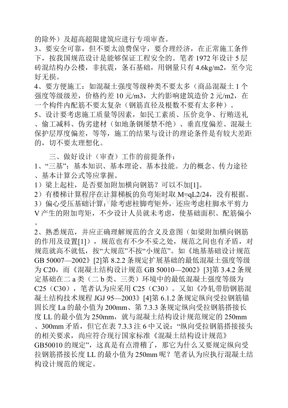 结构大师总结结构设计14招.docx_第2页