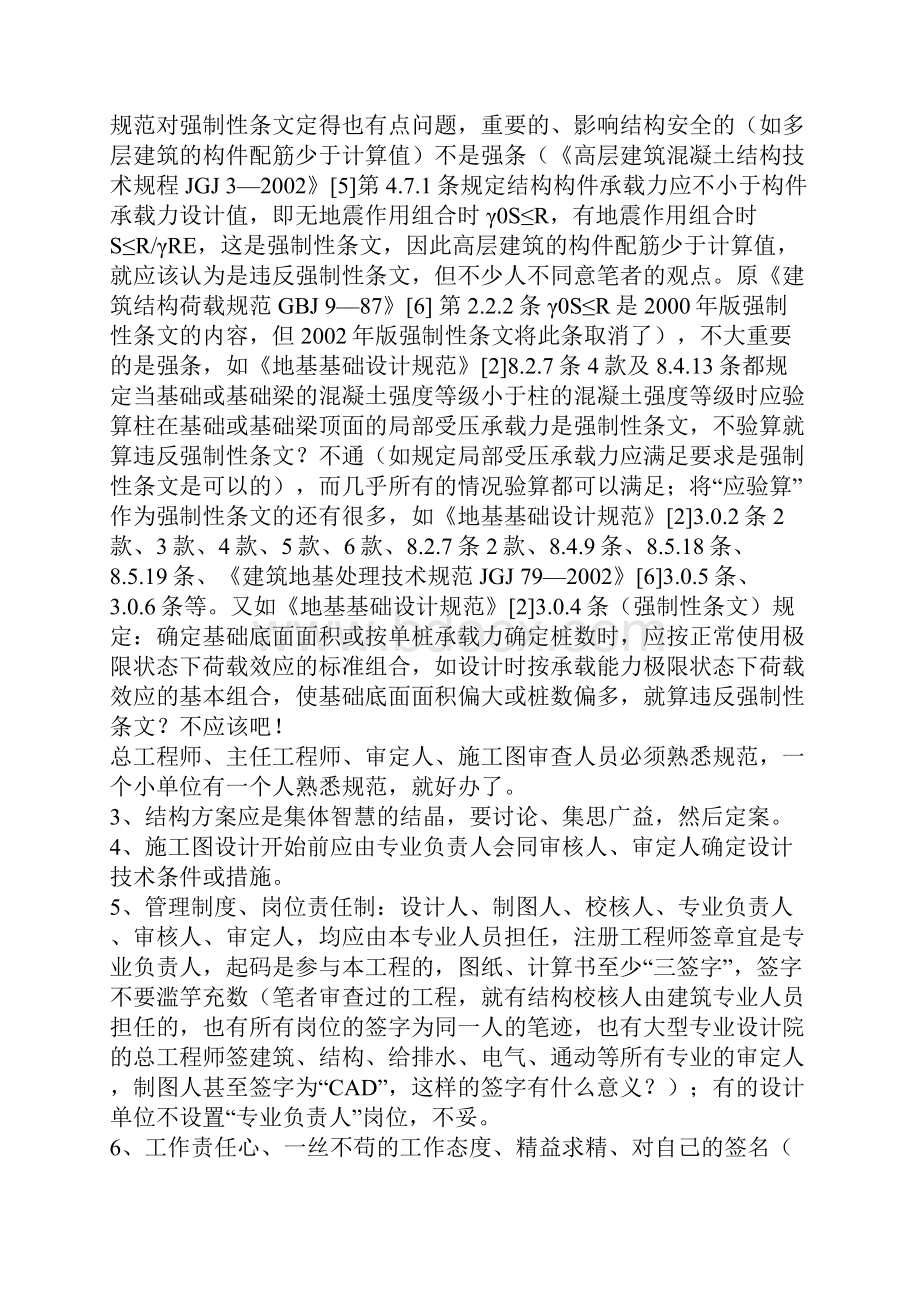 结构大师总结结构设计14招.docx_第3页