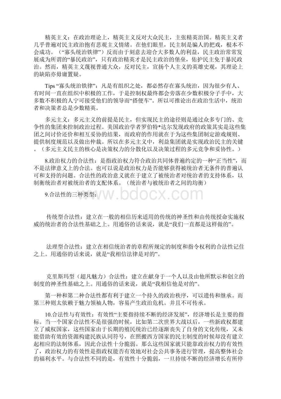 政治学概论基础复习.docx_第2页