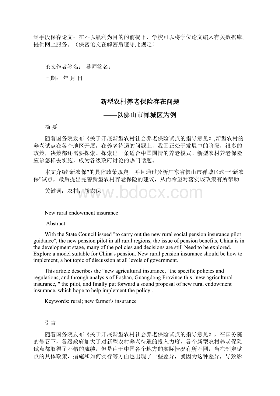 新型农村养老保险已修改概况Word文档下载推荐.docx_第2页