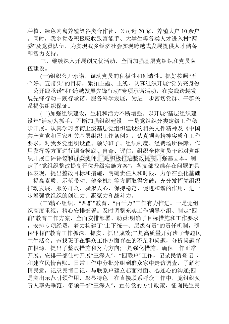 国有企业党建工作自查报告精选.docx_第2页