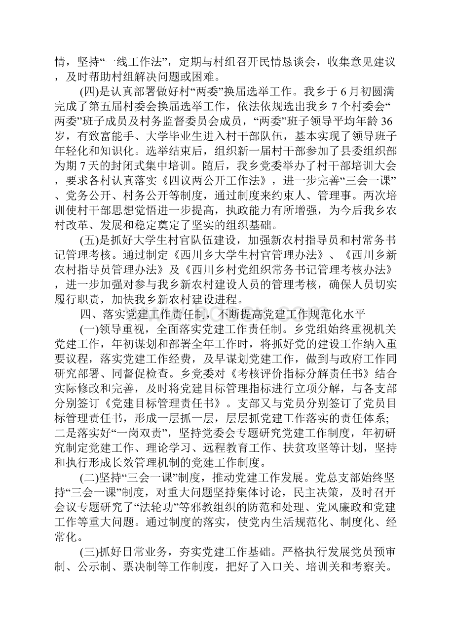 国有企业党建工作自查报告精选.docx_第3页