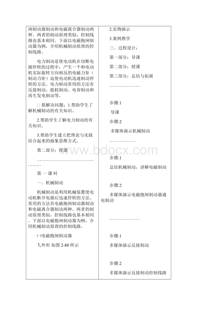 项目二任务十三三相异步电动机的制动文档格式.docx_第2页