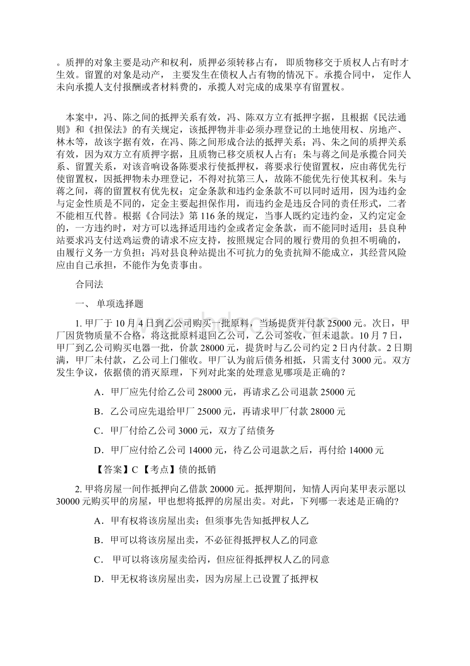 财经院校经济法考试复习题目.docx_第2页