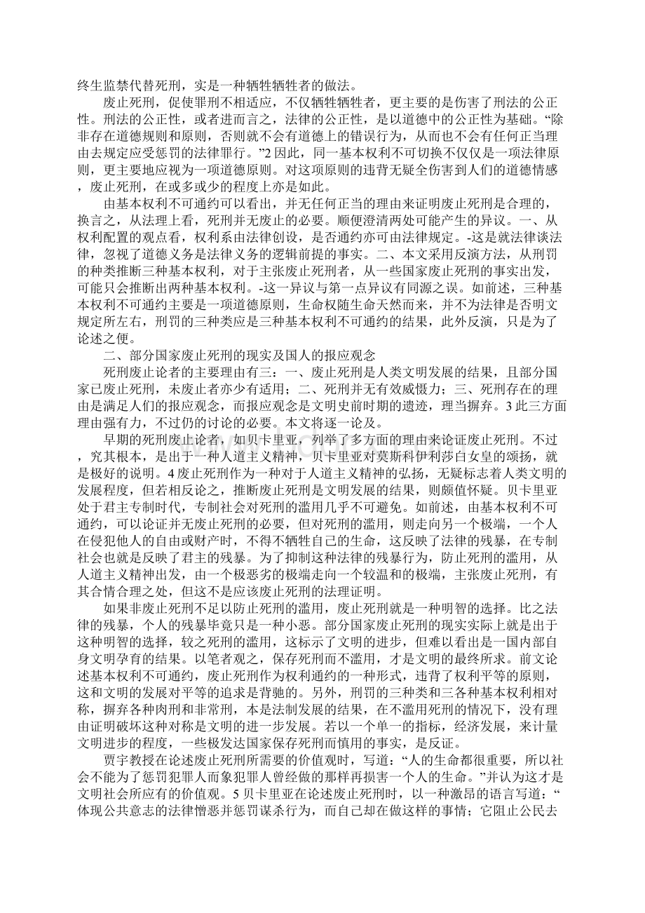 关于死刑存废的思考.docx_第2页