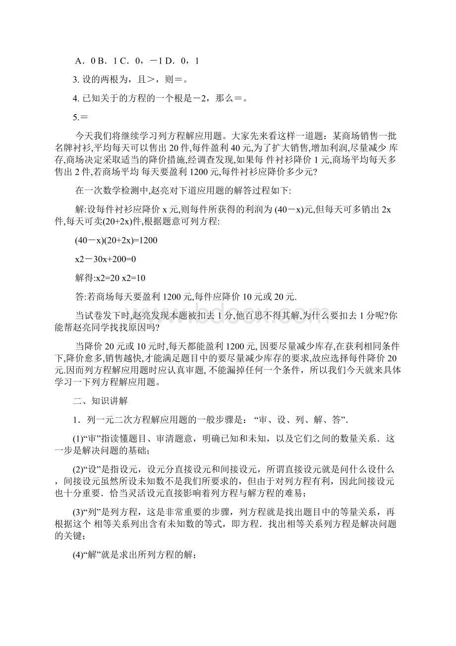 一元二次方程的实际应用教案.docx_第2页