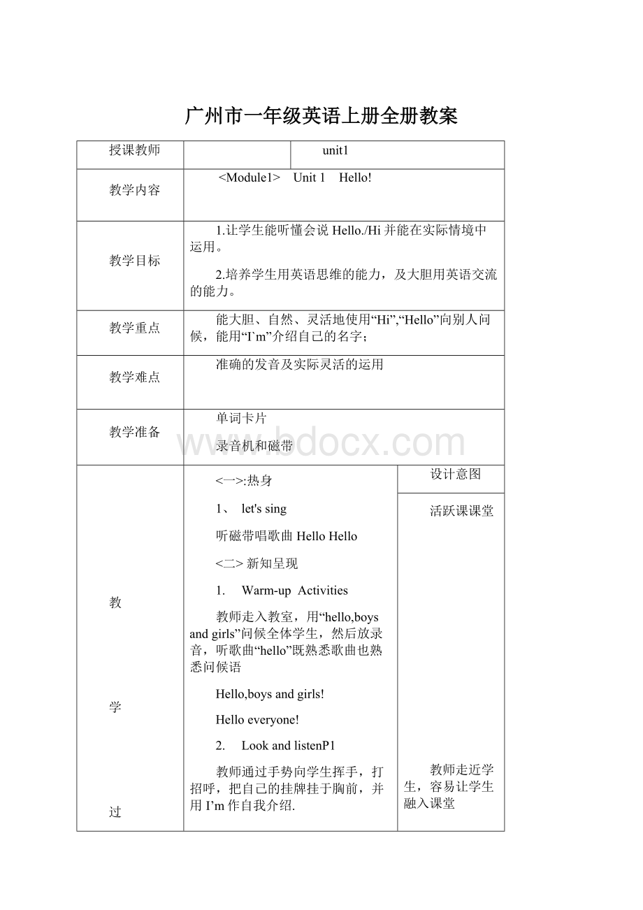 广州市一年级英语上册全册教案.docx_第1页