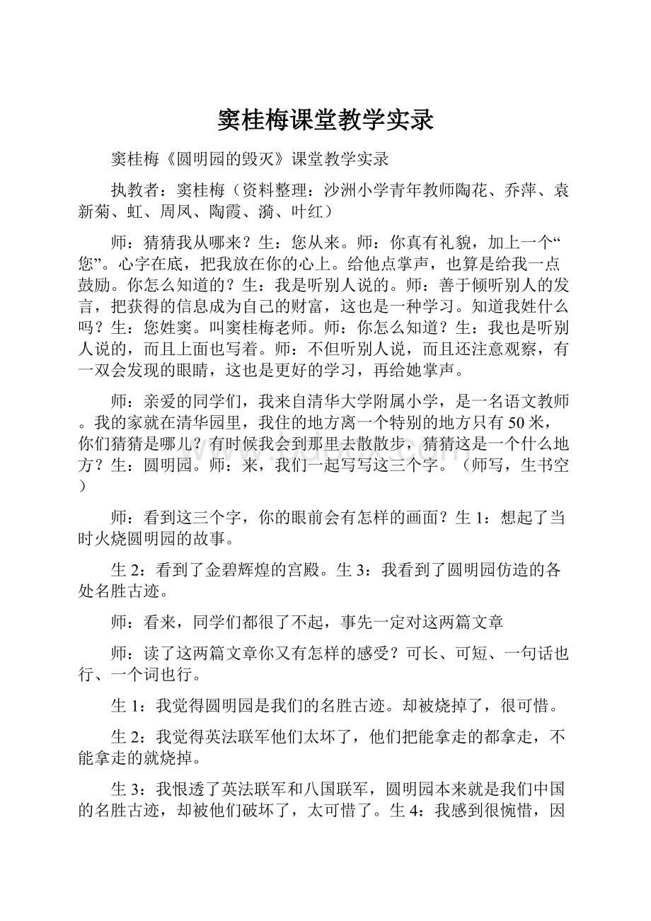 窦桂梅课堂教学实录Word格式文档下载.docx