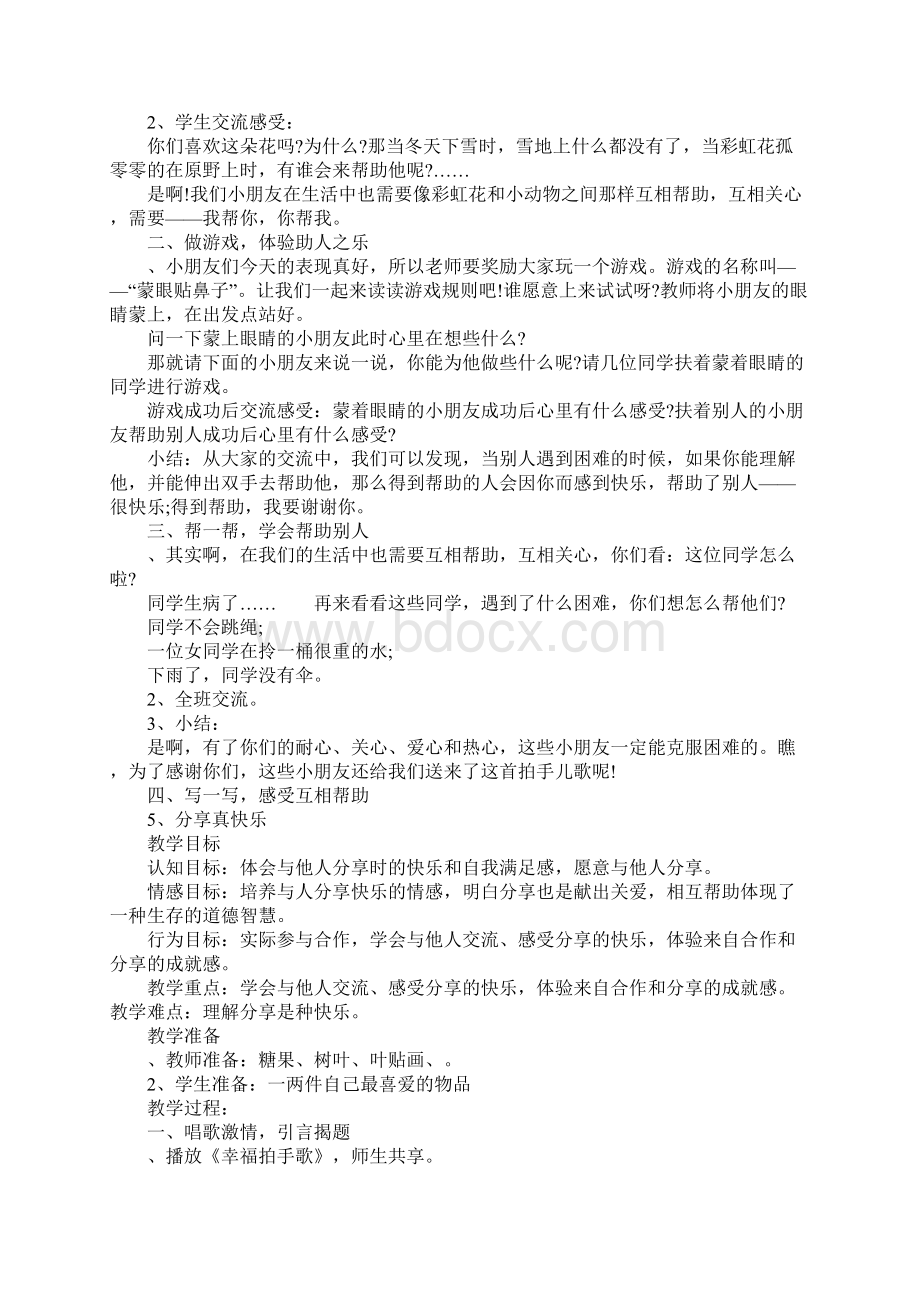 范文一年级道德与法治下册教案设计第四单元文档格式.docx_第3页