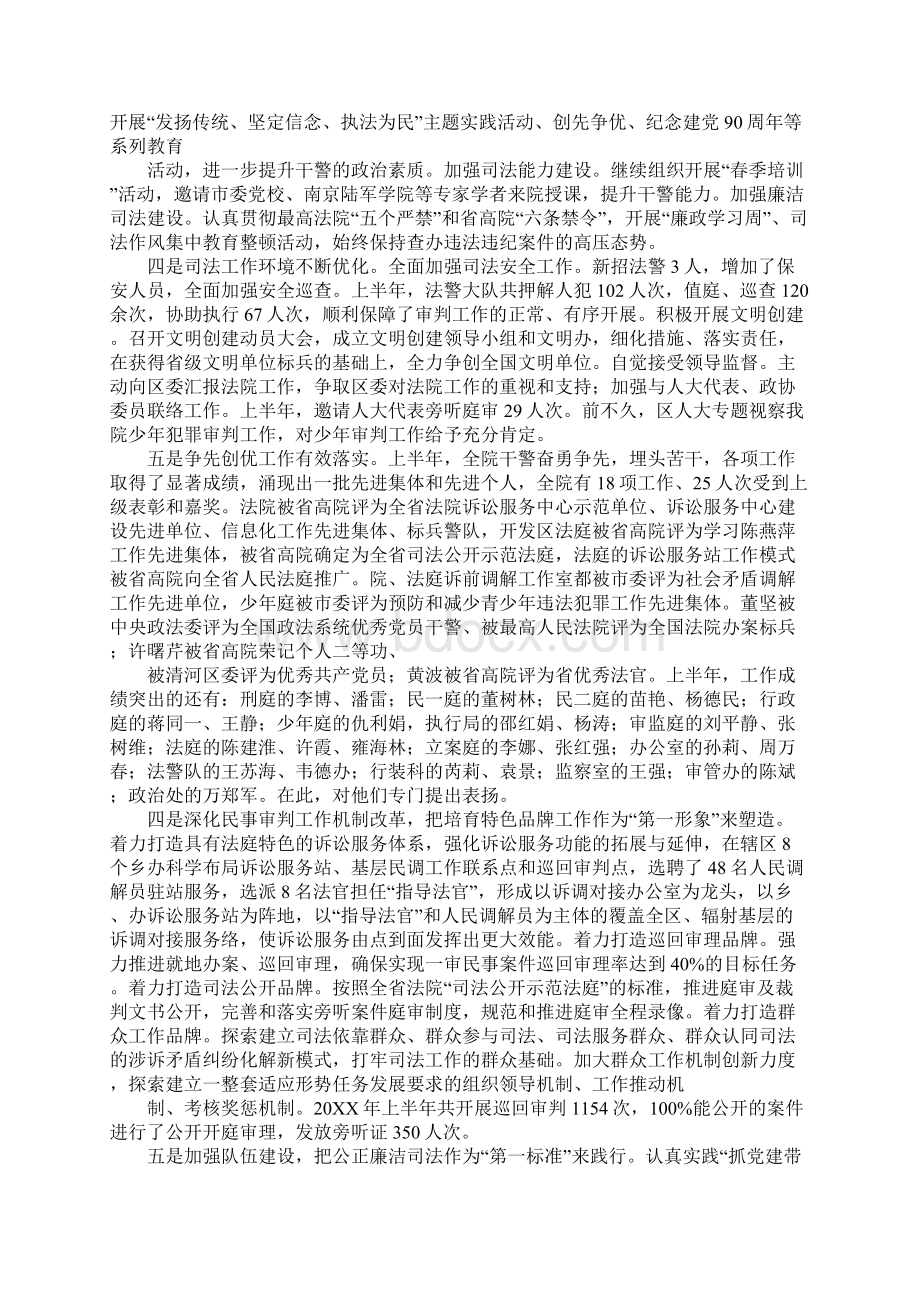 人民法庭工作计划.docx_第2页