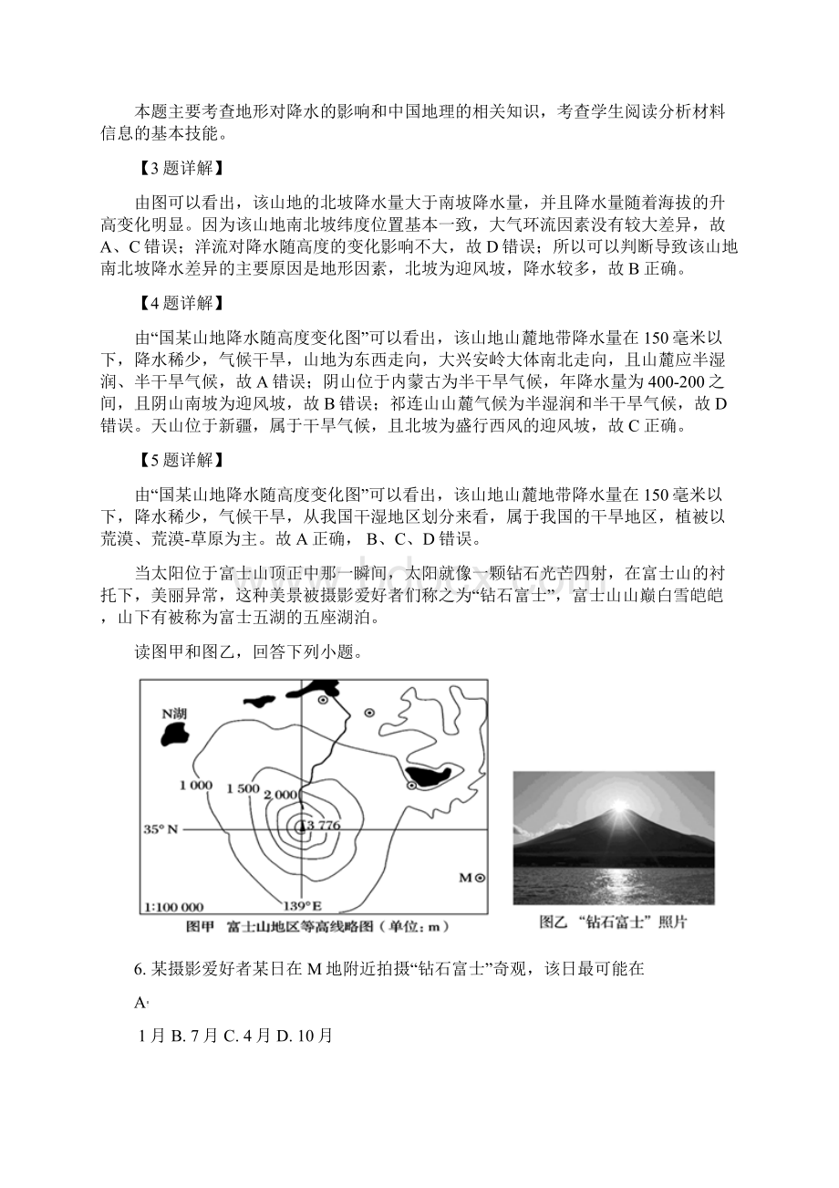 江西赣州市十五县市学年高三第一学期期中联考地理试题解析版Word下载.docx_第3页