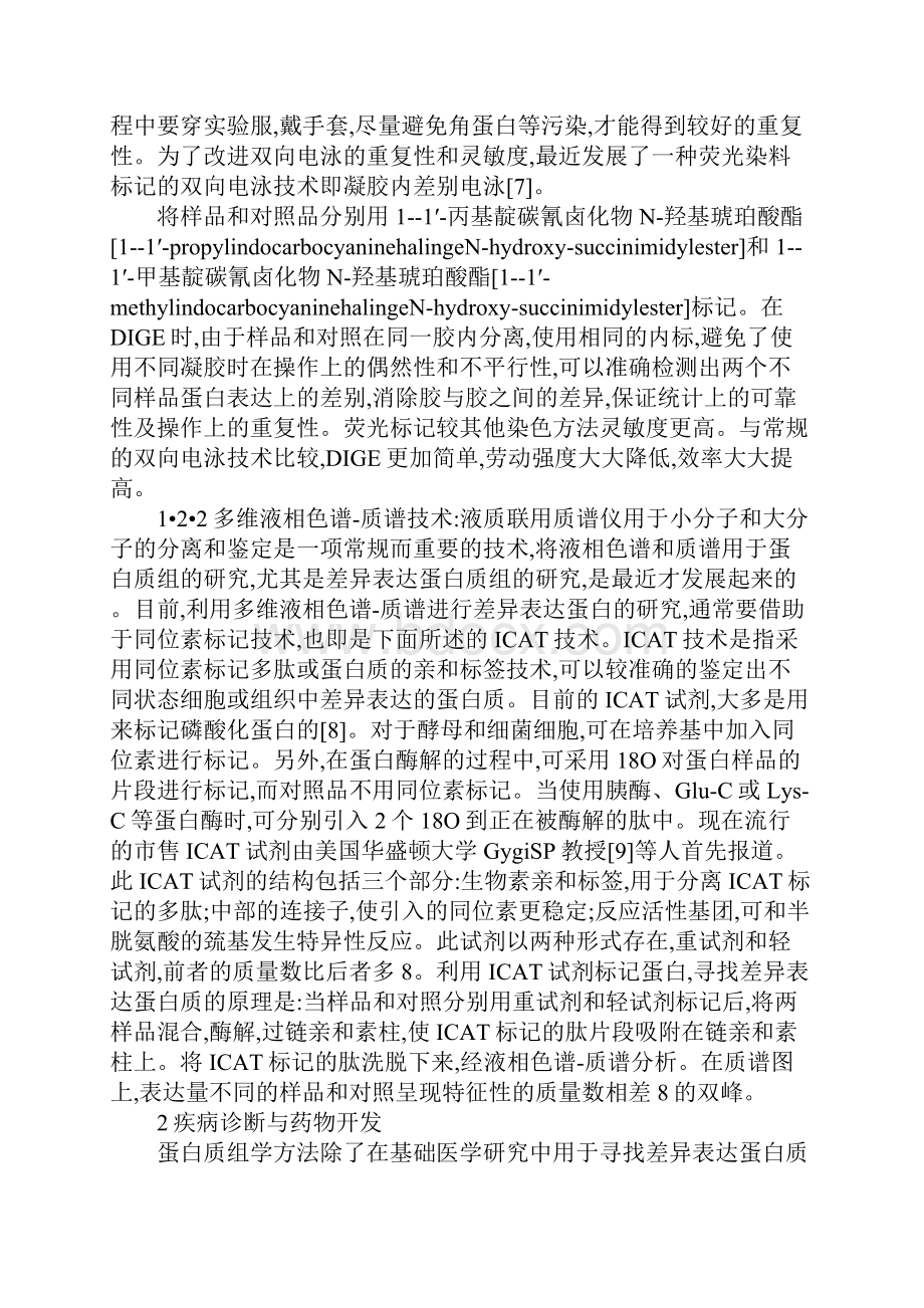 蛋白质组学研究及应用.docx_第3页