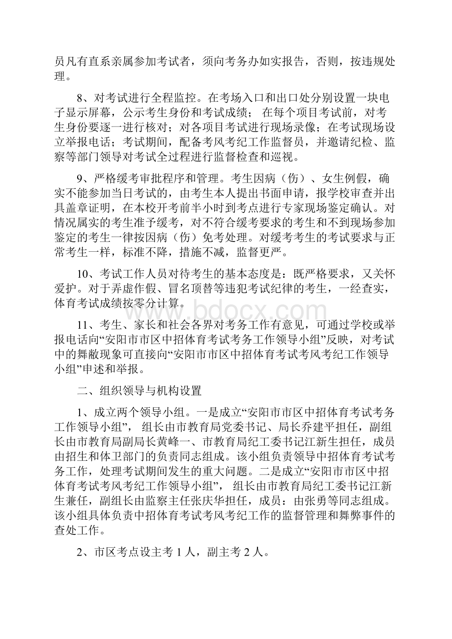 安阳市市区中招体育考试工作实施细则Word文档下载推荐.docx_第2页