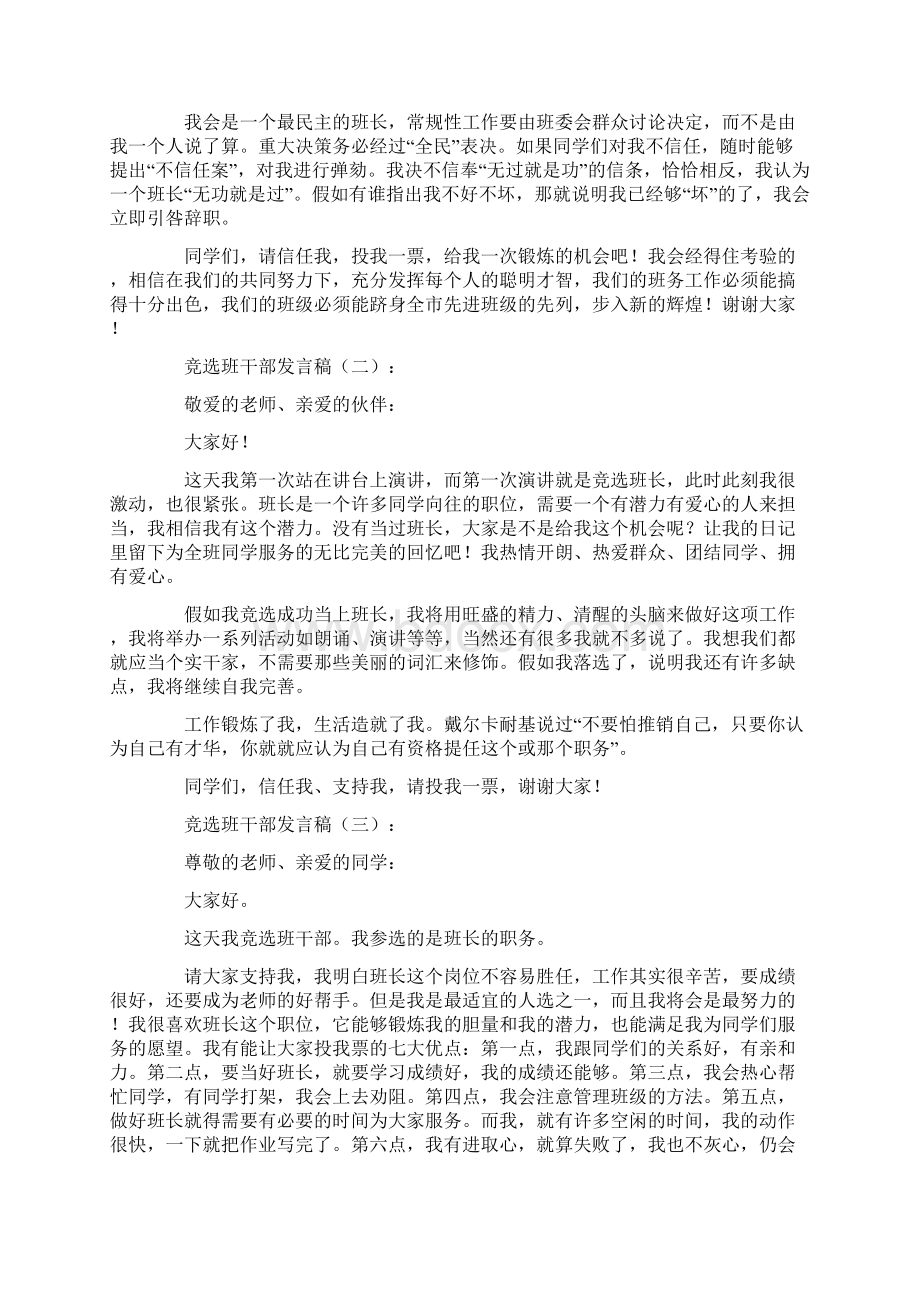 竞选班干部发言稿精选15篇Word下载.docx_第3页