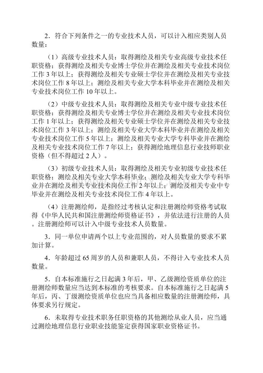 整理山东测绘资质分级标准.docx_第3页