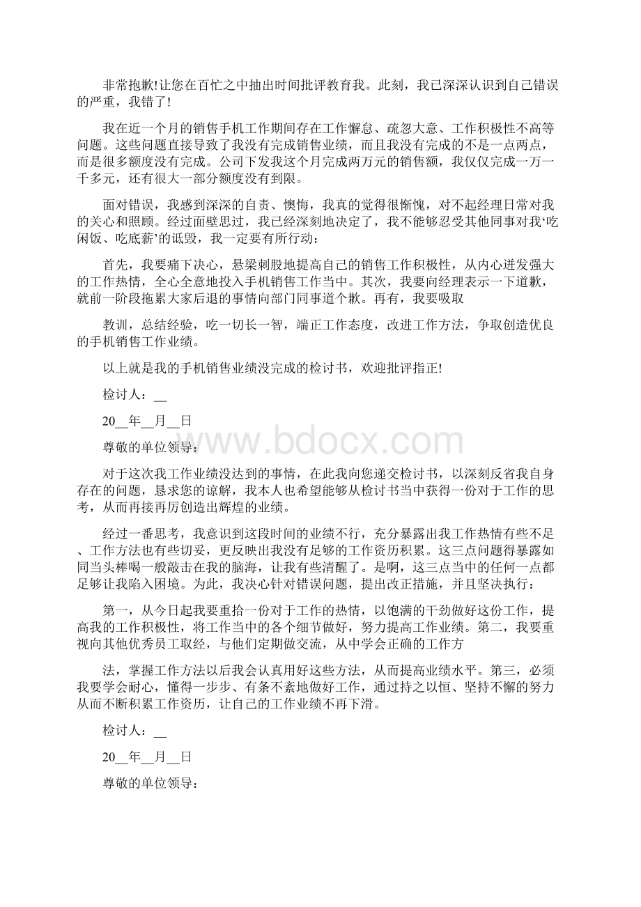 销售未完成任务整改措施Word下载.docx_第3页