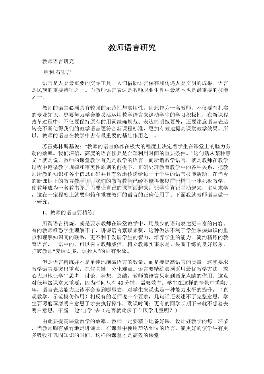 教师语言研究Word格式文档下载.docx