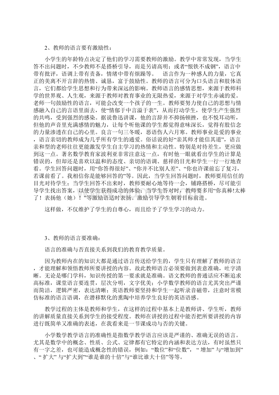 教师语言研究Word格式文档下载.docx_第2页