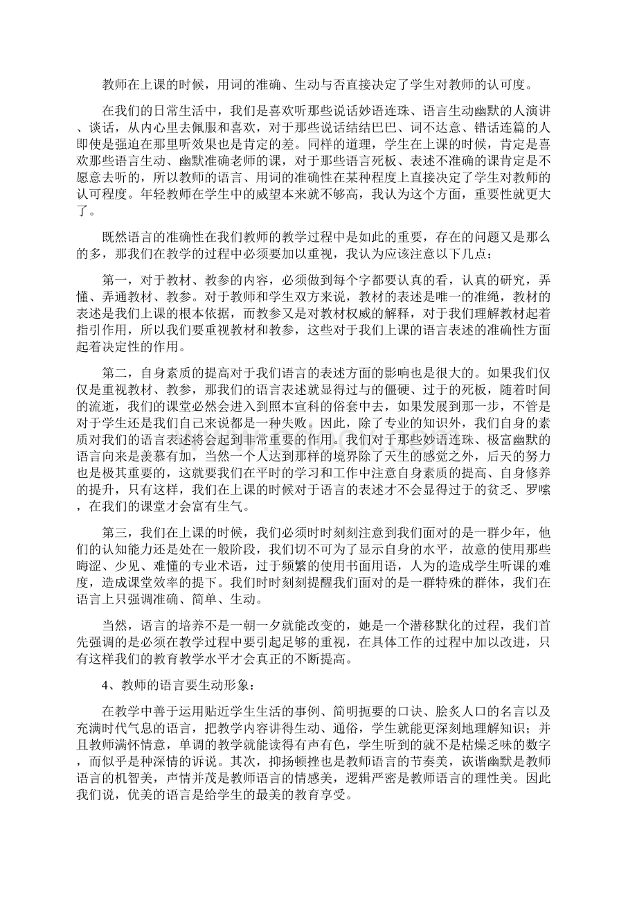 教师语言研究Word格式文档下载.docx_第3页