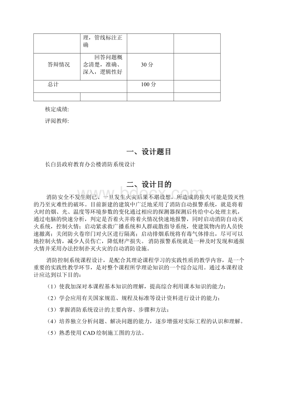 消防控制系统课程设计指导书Word文档下载推荐.docx_第2页