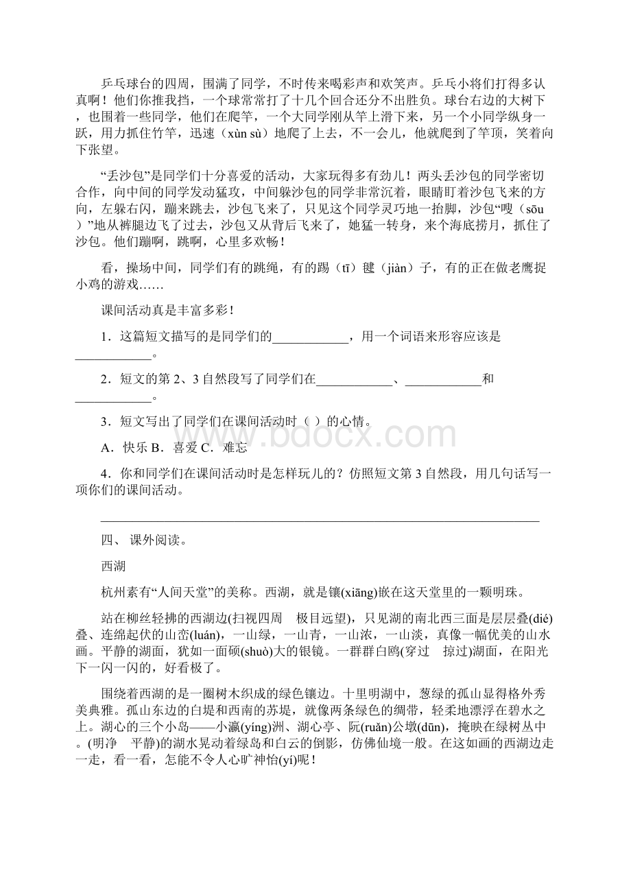 人教版三年级上册语文阅读理解专项练习及答案Word格式文档下载.docx_第3页