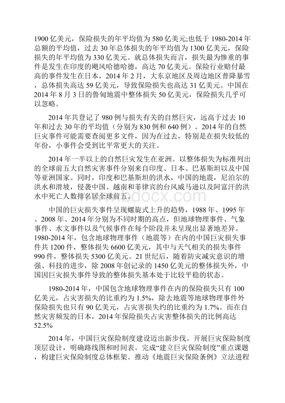 中国巨灾保险市场竞争态势及竞争战略分析报告.docx_第2页