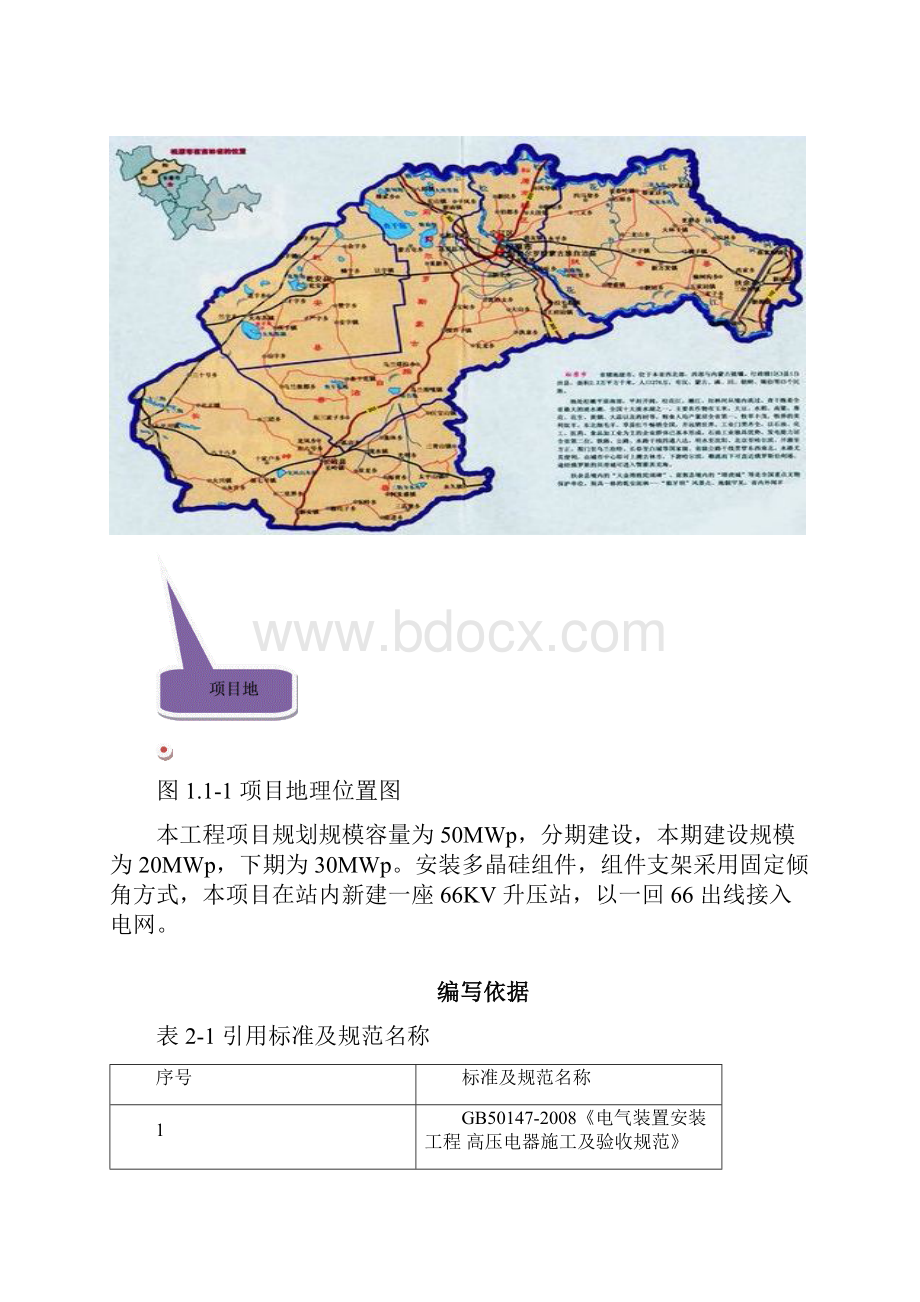 高压开关柜安装施工方案Word格式文档下载.docx_第2页