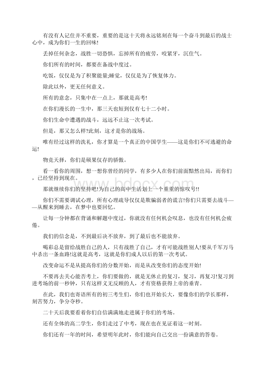 高考励志演讲稿三篇.docx_第2页