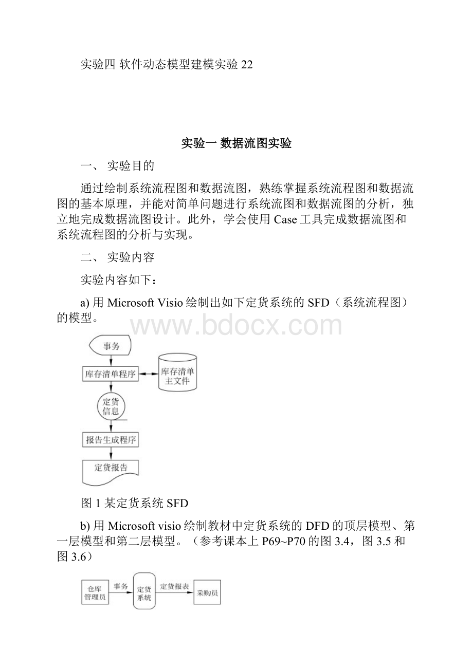 软件工程实验指导书1.docx_第2页