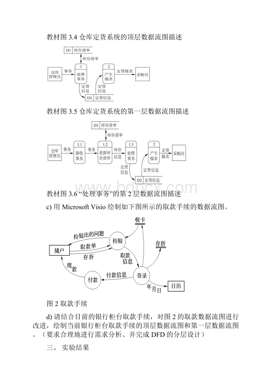 软件工程实验指导书1.docx_第3页