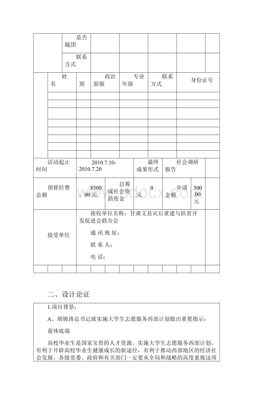 暑期社会实践策划.docx_第2页