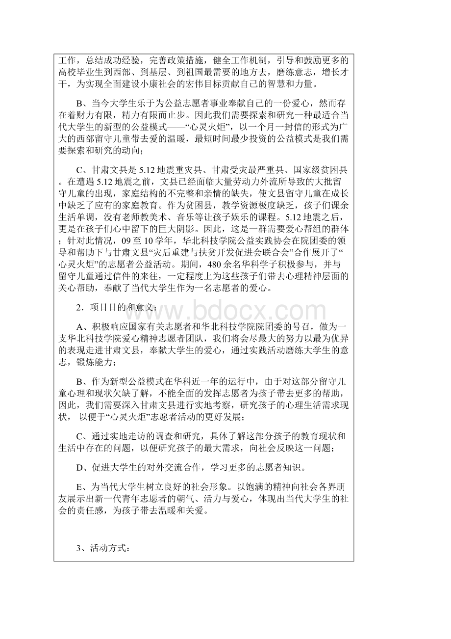 暑期社会实践策划.docx_第3页