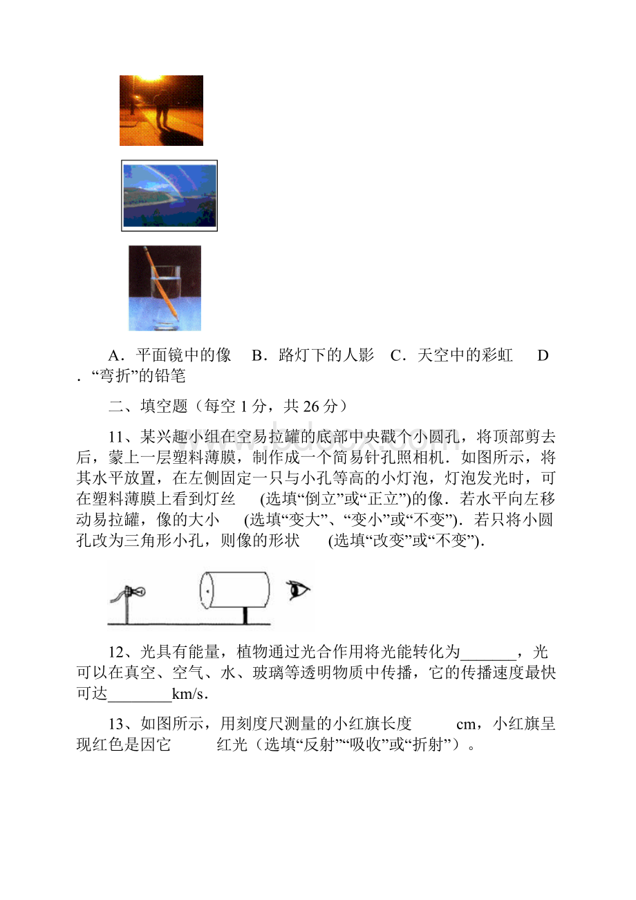 完整版人教版八年级物理上册第四章光现象单元测试题有答案2.docx_第3页