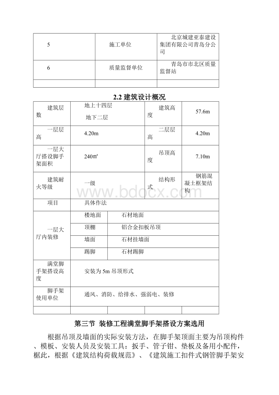 满堂脚手架专项施工方案11.docx_第2页