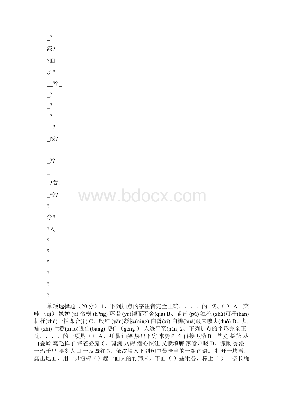 七年级语文下册全册精品练习题及答案.docx_第2页