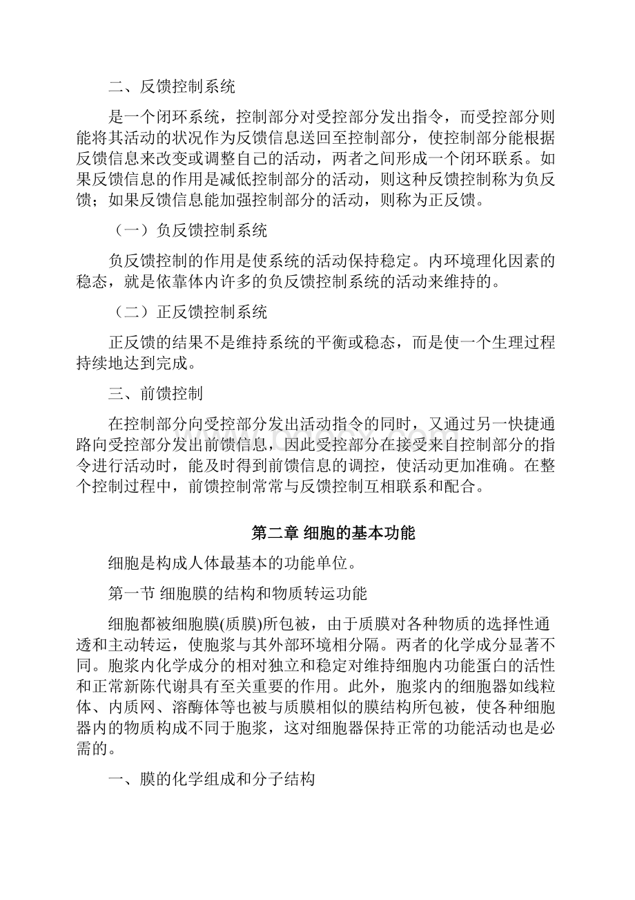 上海交大《医学生理学》讲义.docx_第3页