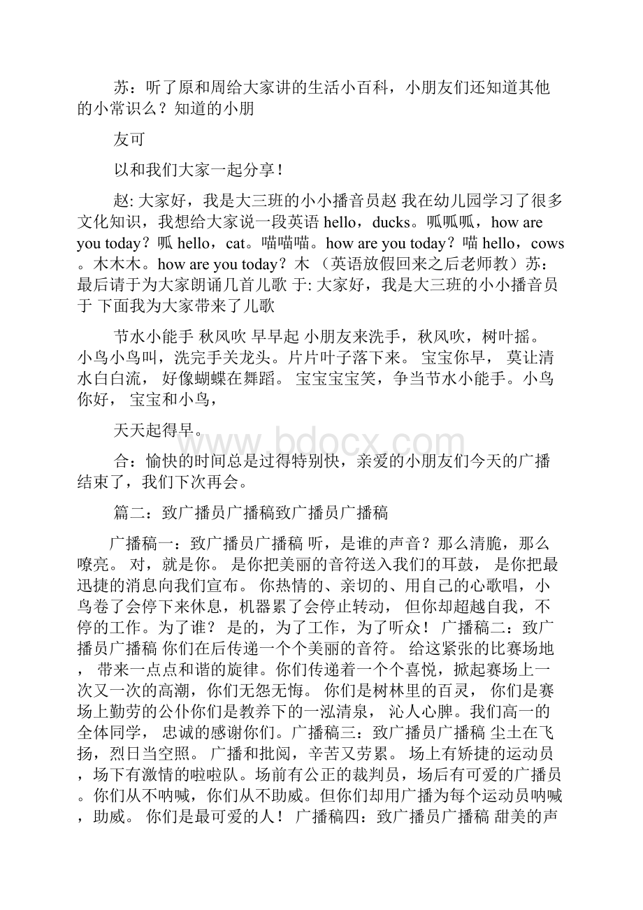 童话作文之关于童话故事的广播稿文档格式.docx_第2页