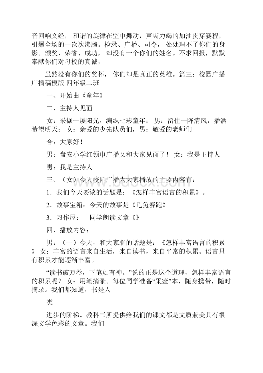 童话作文之关于童话故事的广播稿文档格式.docx_第3页